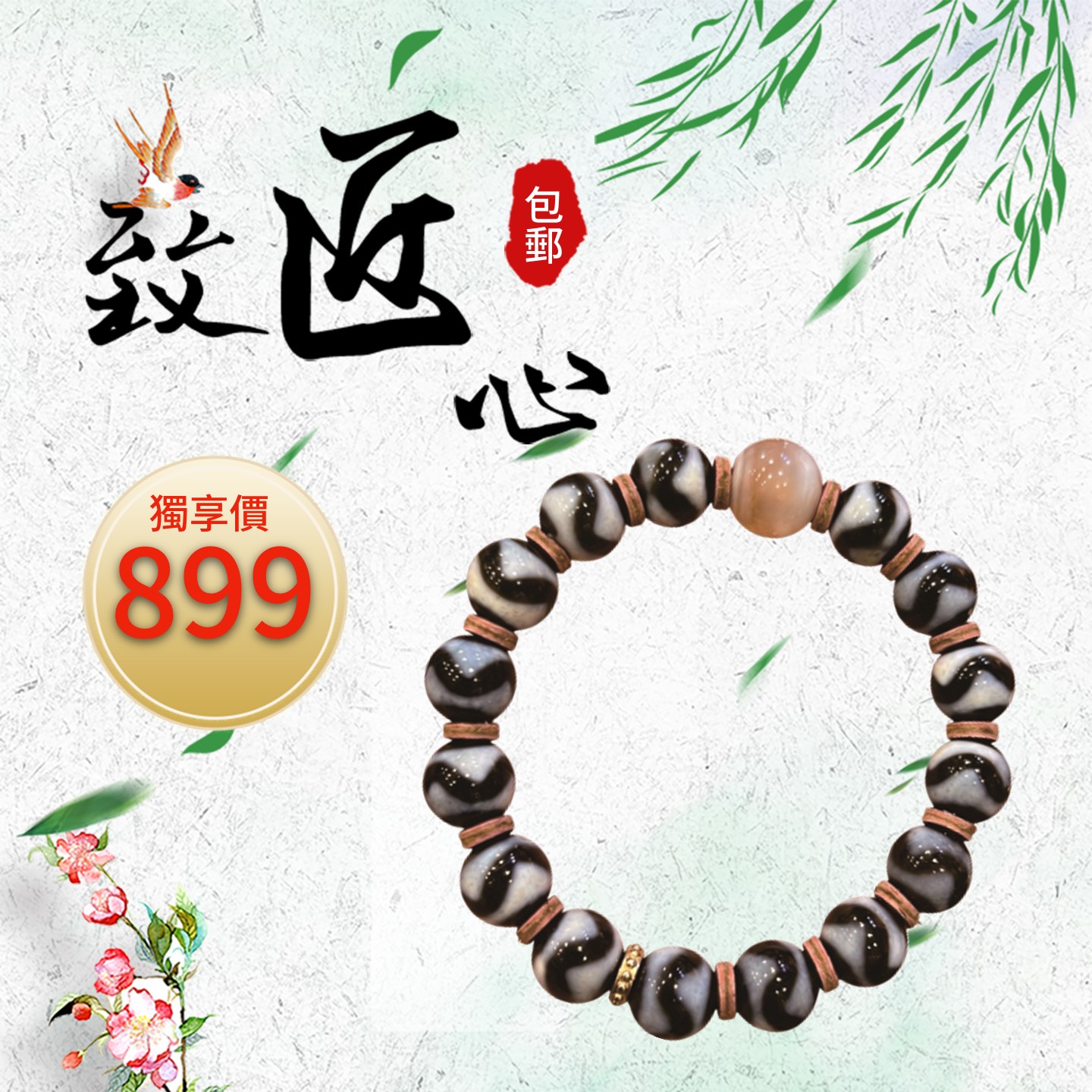 飾品--天珠手串